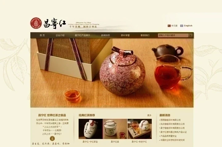 保山昌寧紅茶業集團有限公司