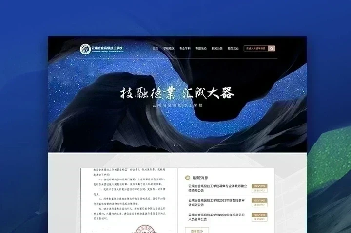 雲南冶金高級技工學校